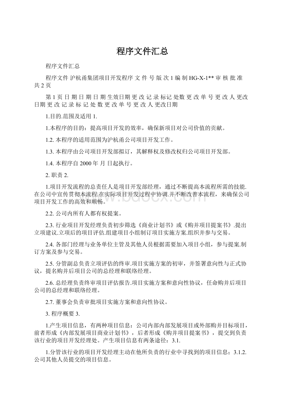 程序文件汇总.docx_第1页