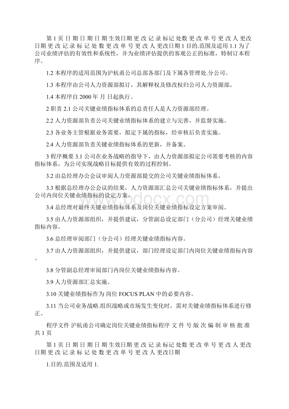 程序文件汇总.docx_第3页