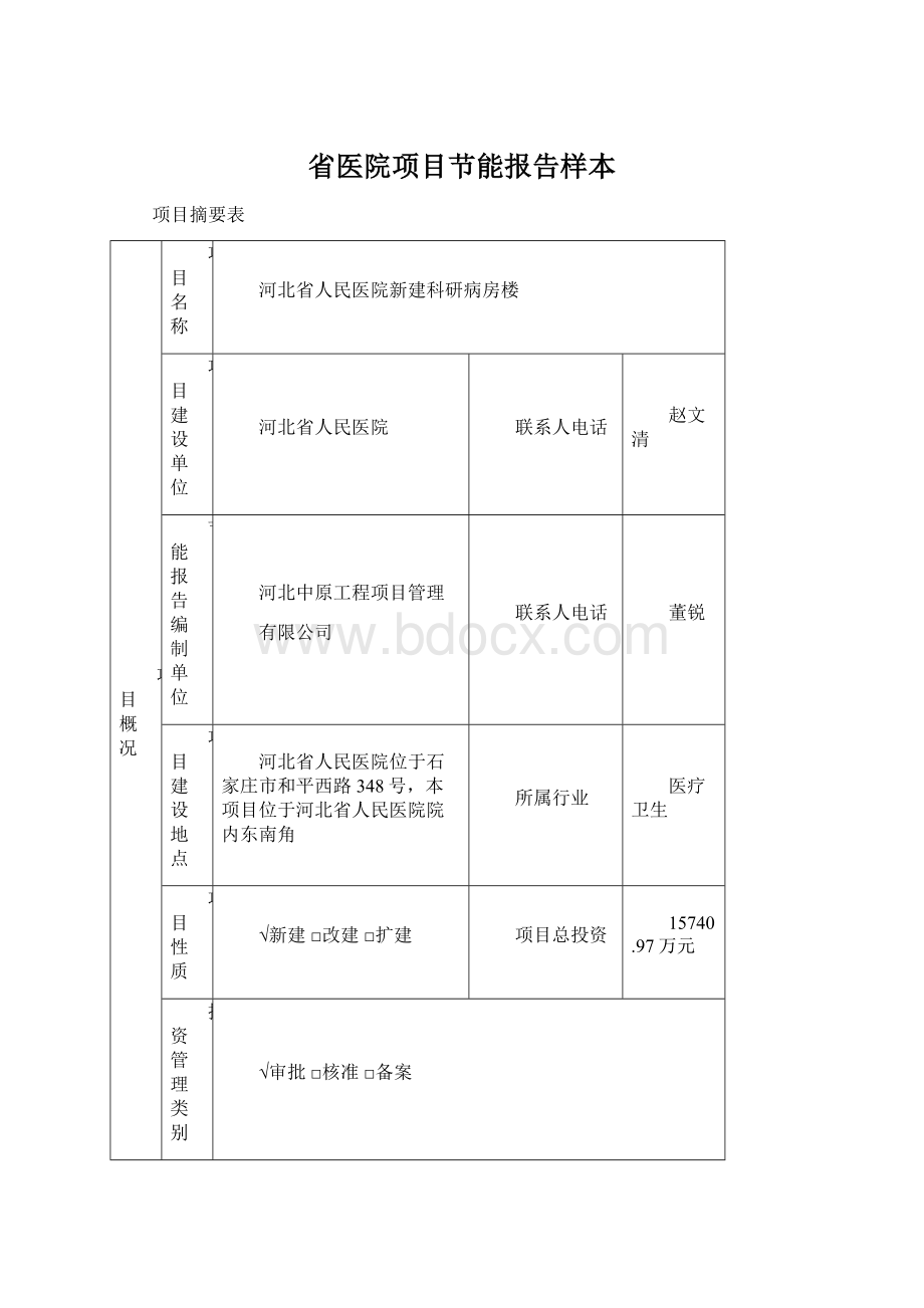 省医院项目节能报告样本.docx