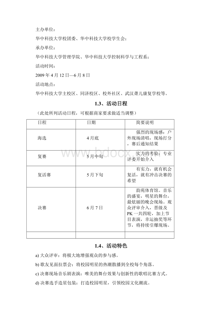 十大歌手赛外联策划书Word文档下载推荐.docx_第3页