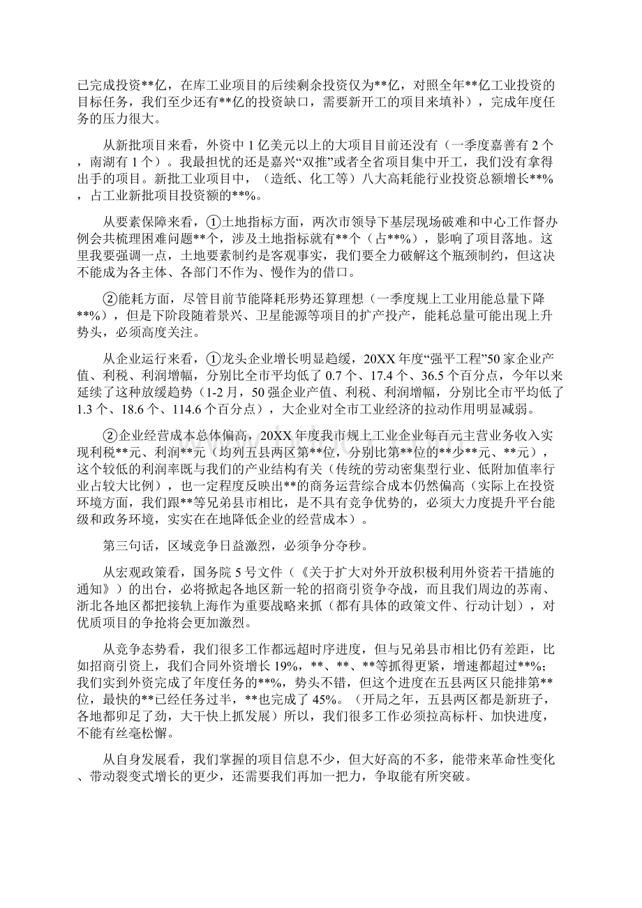 讲话提纲在全市一季度经济社会形势分析会上的讲话提纲Word文件下载.docx_第2页