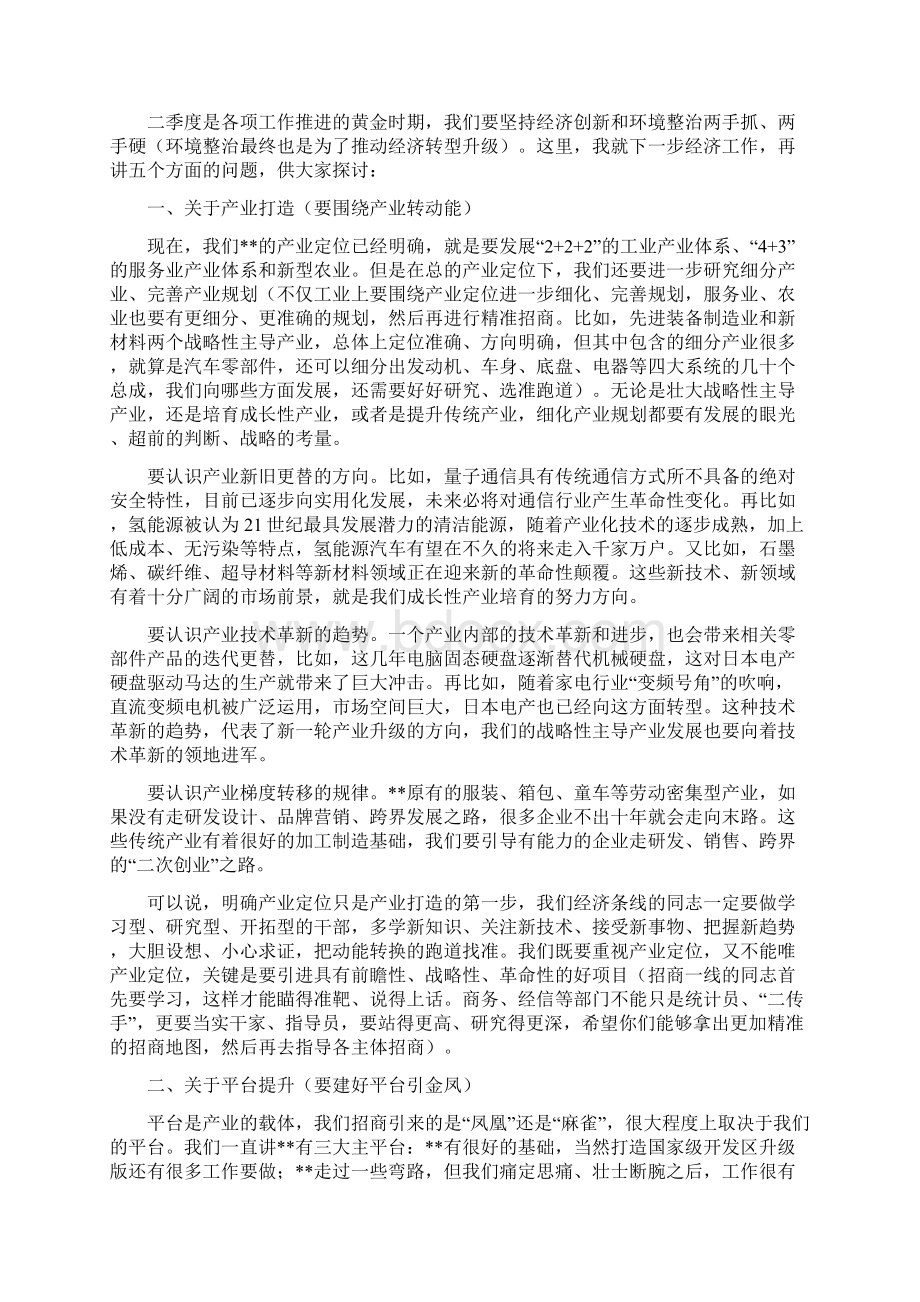 讲话提纲在全市一季度经济社会形势分析会上的讲话提纲Word文件下载.docx_第3页