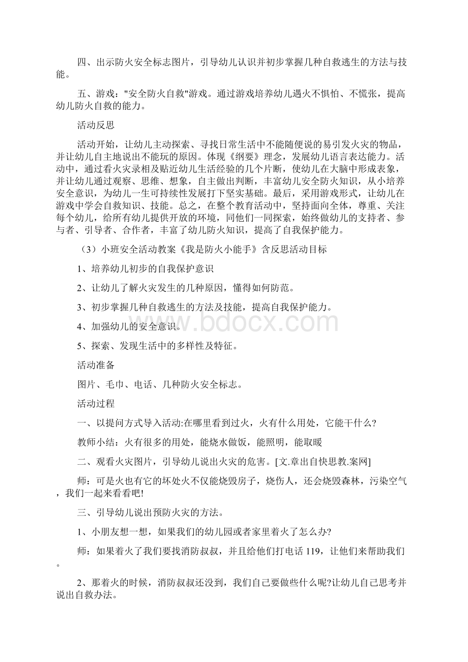 小班火灾安全教案30篇.docx_第3页