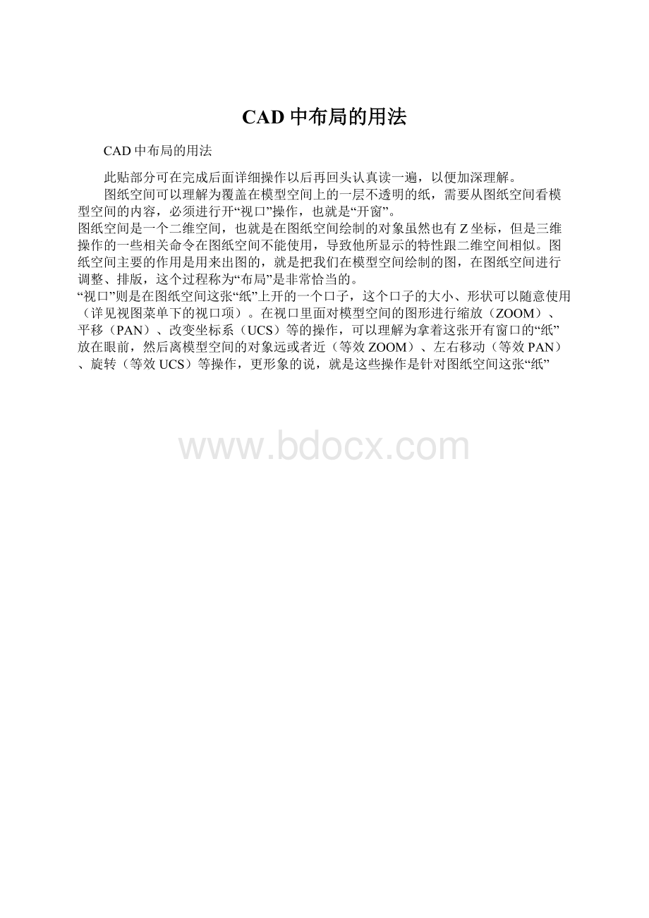 CAD中布局的用法Word文档下载推荐.docx