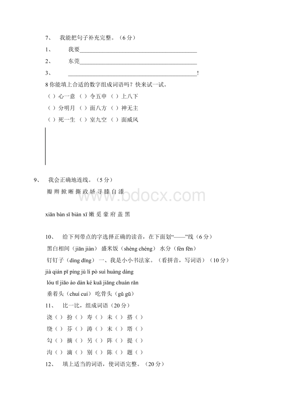 三年级语文练习题Word格式.docx_第2页