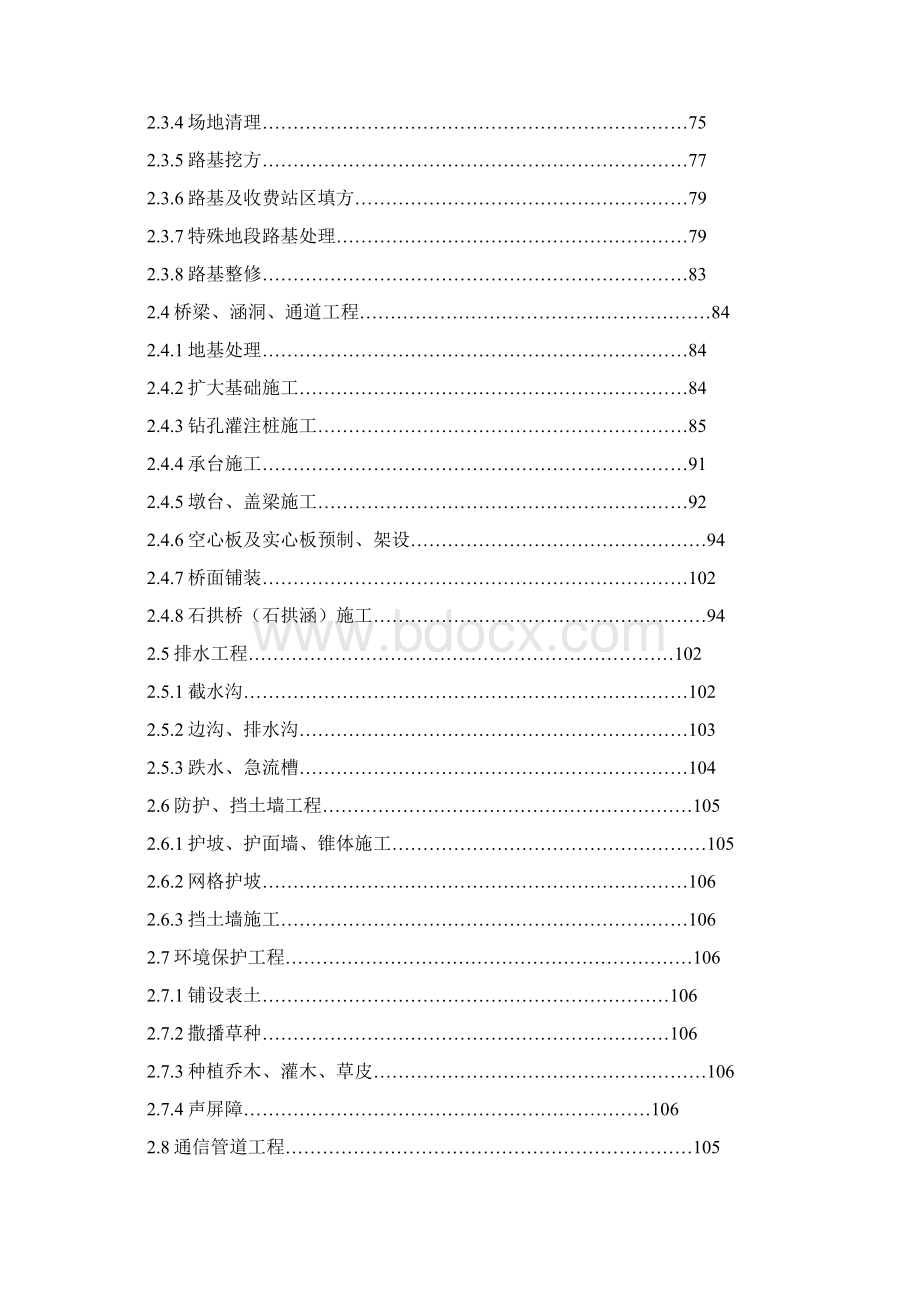 公路工程施组技术标模板.docx_第2页