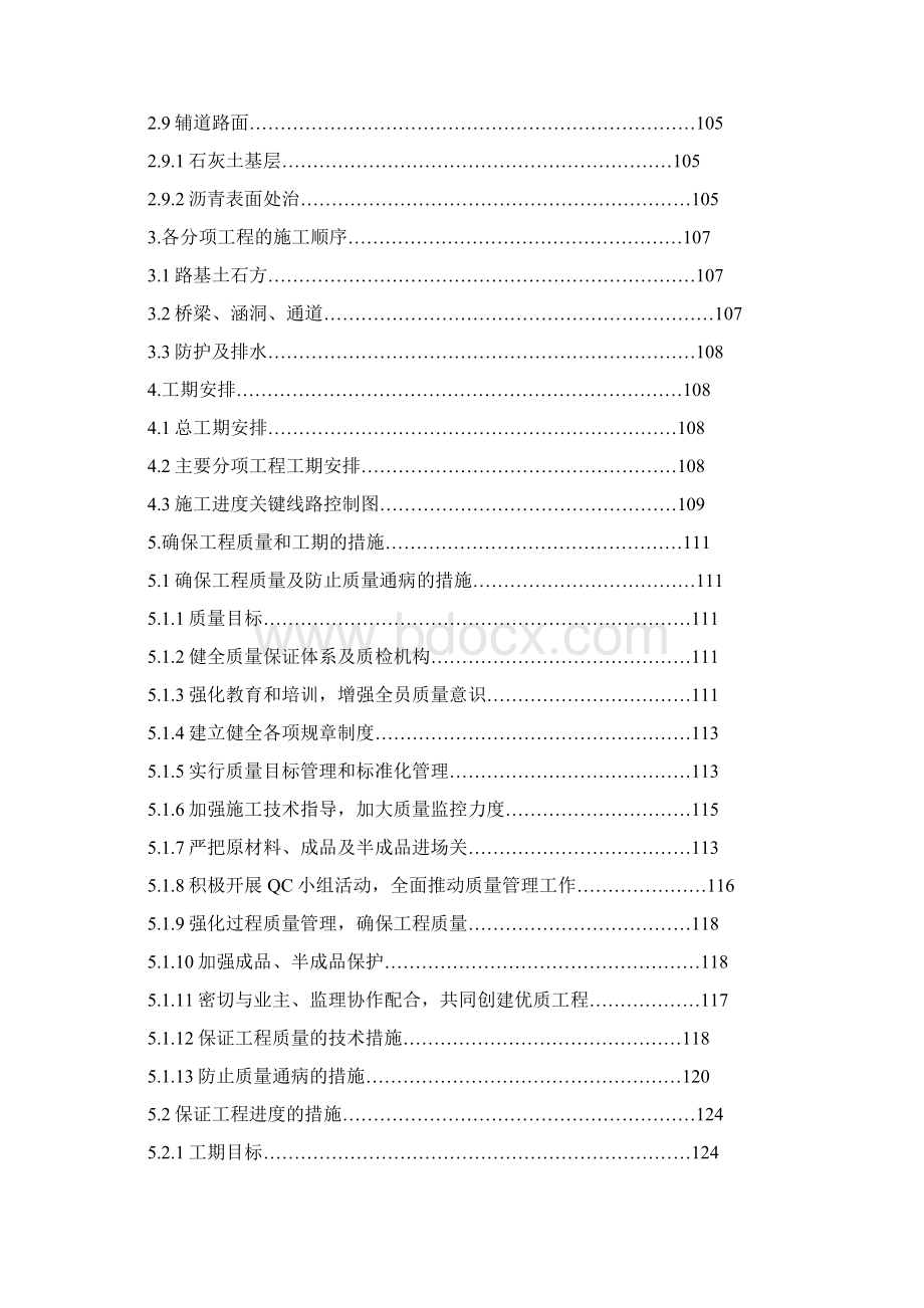 公路工程施组技术标模板.docx_第3页