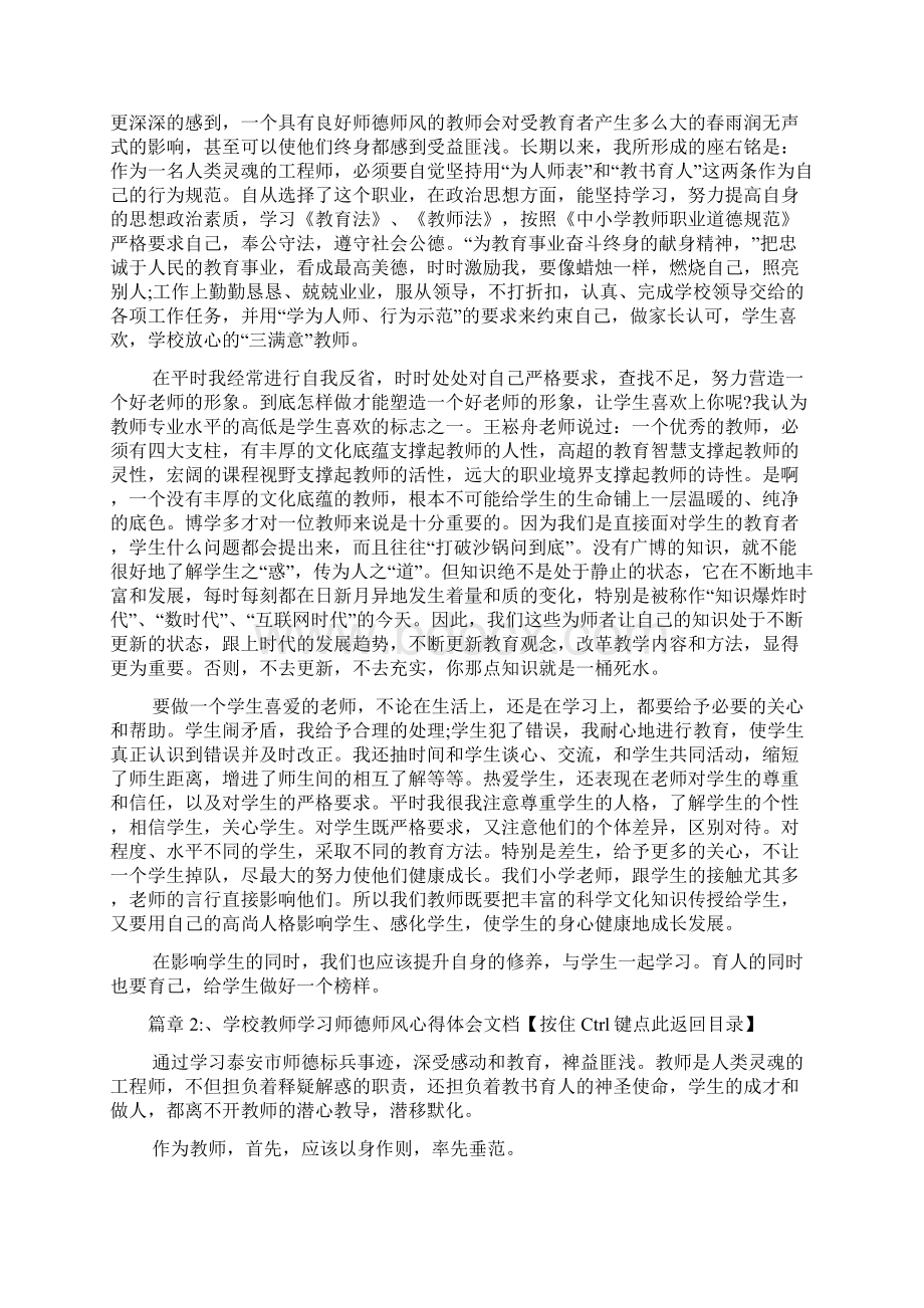 学校教师学习师德师风心得体会文档8篇.docx_第2页