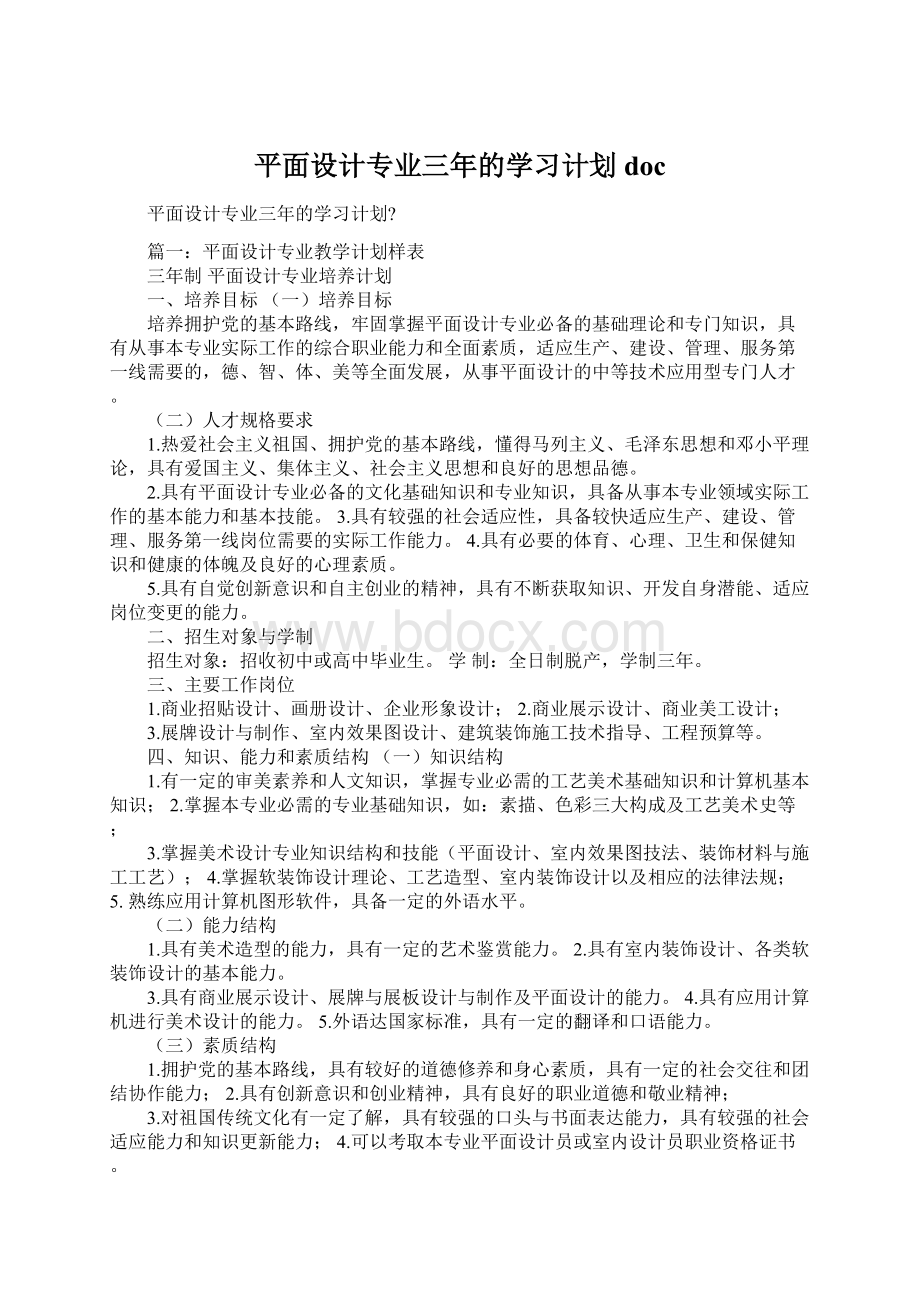 平面设计专业三年的学习计划doc.docx