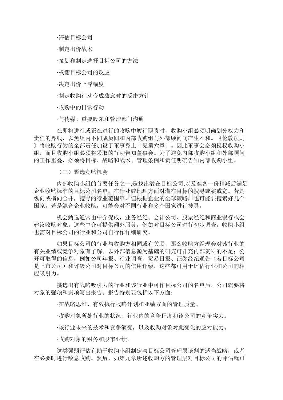 兼并与收购之竞购战略和战术.docx_第3页