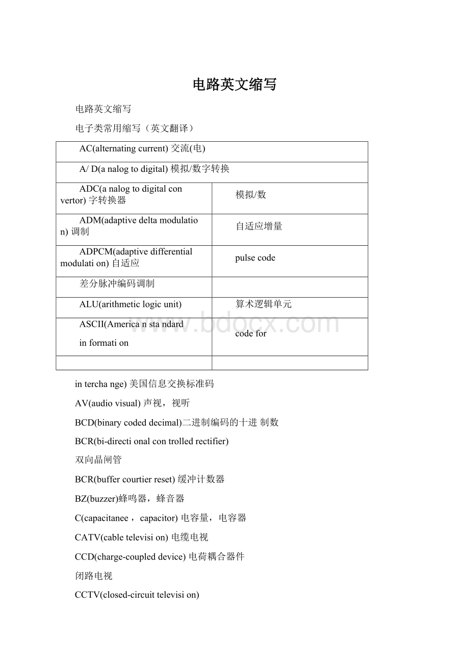 电路英文缩写.docx_第1页