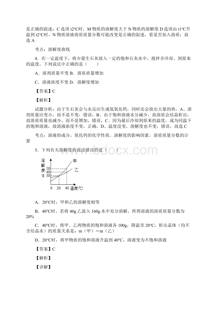 中考化学化学溶解度大题培优含答案文档格式.docx_第3页