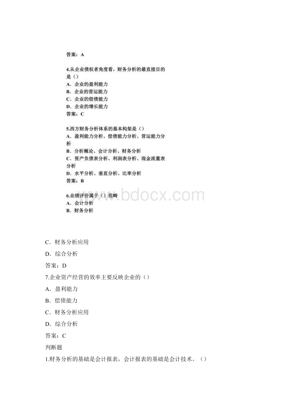 财务分析习题及答案.docx_第2页