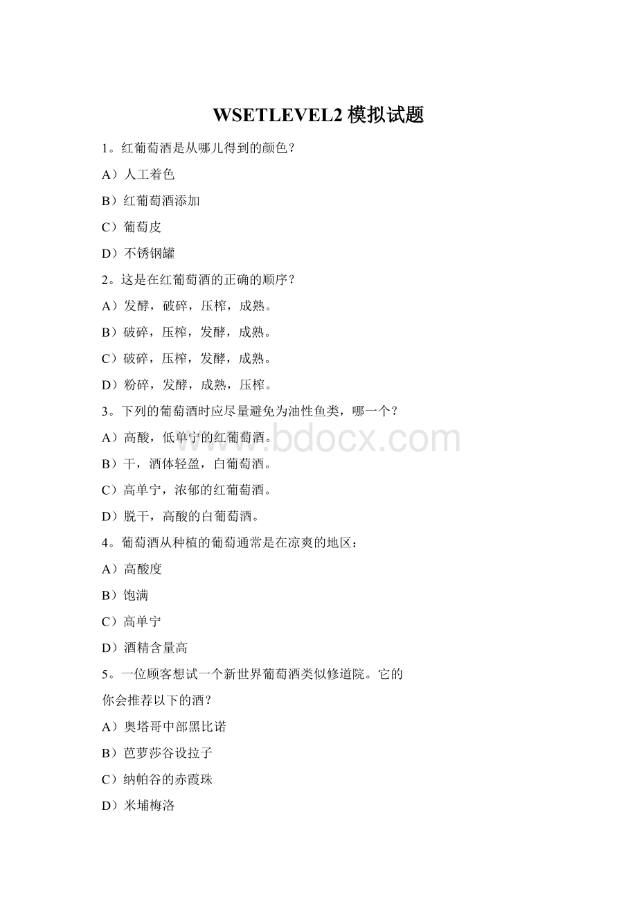 WSETLEVEL2模拟试题.docx