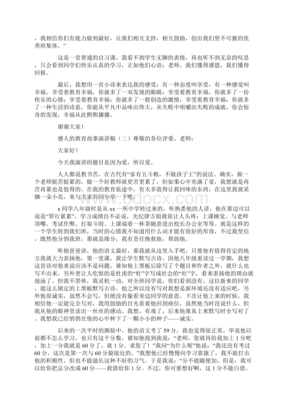 感人的教育故事演讲稿Word文档下载推荐.docx_第2页