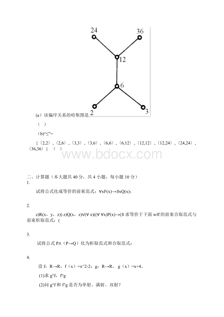 离散数学第3次Word格式文档下载.docx_第3页