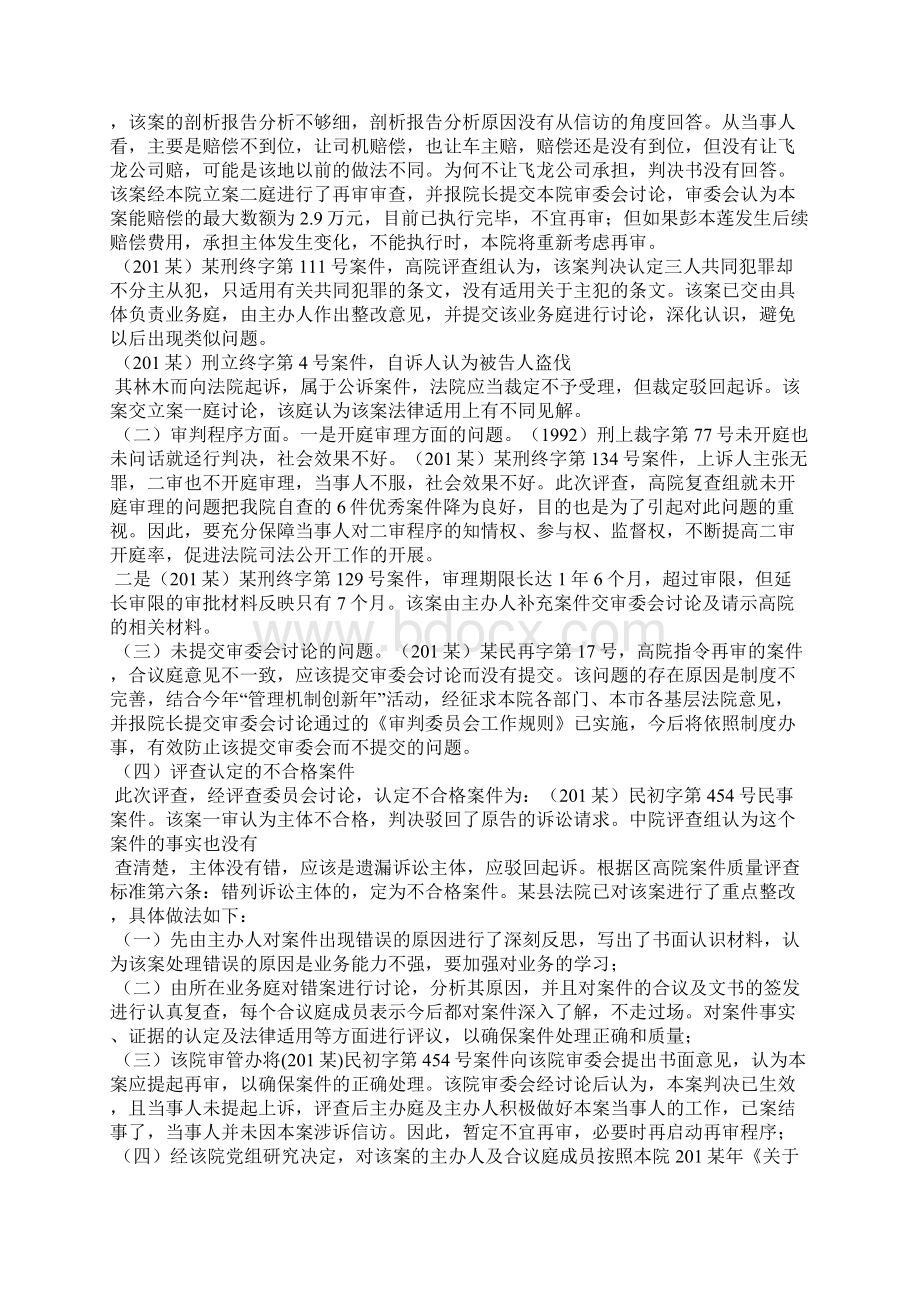 案件评查整改措施精选多篇.docx_第3页