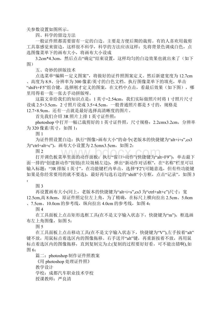 ps证件照心得体会.docx_第2页