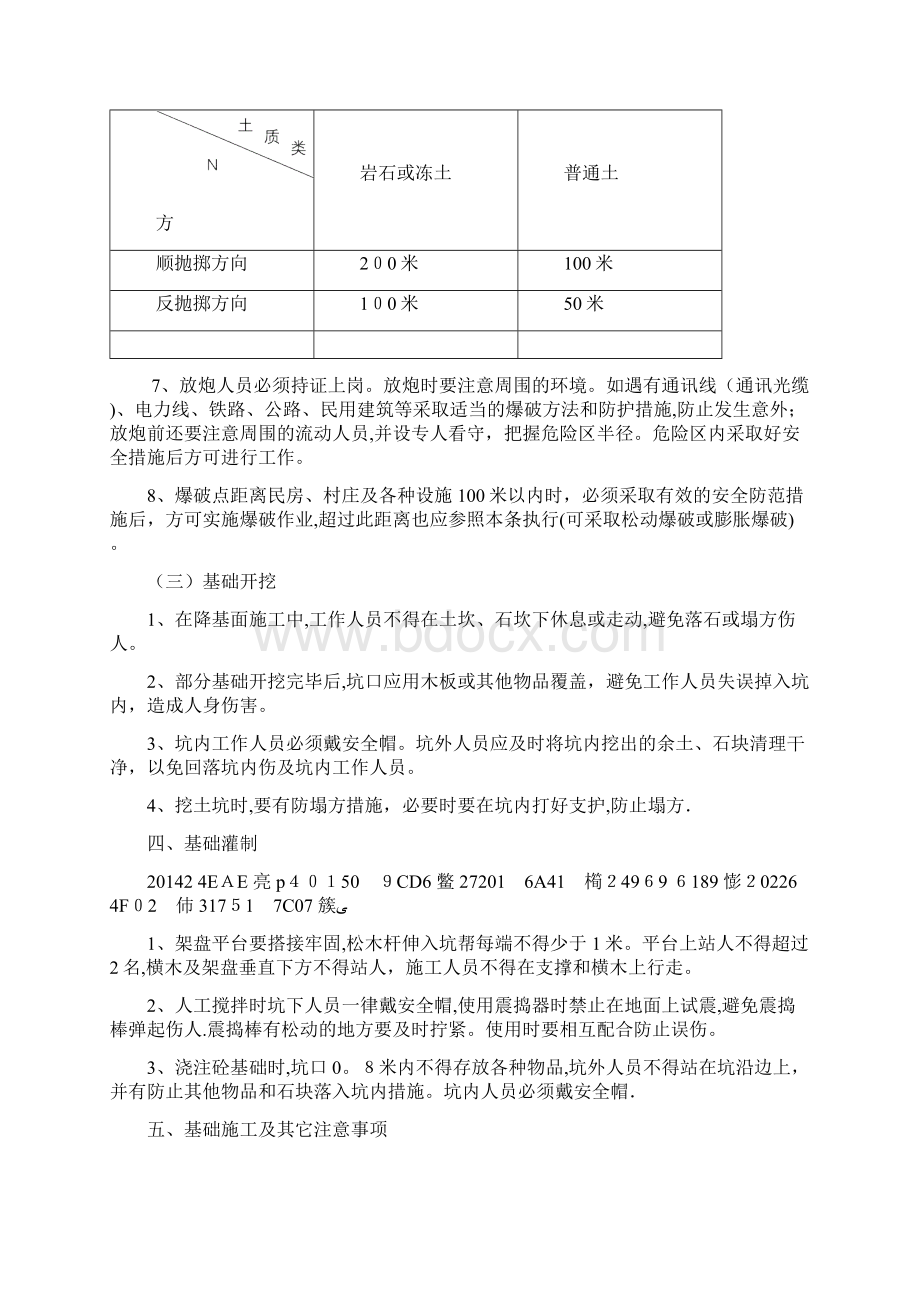 110kV线路工程施工安全措施Word格式.docx_第3页