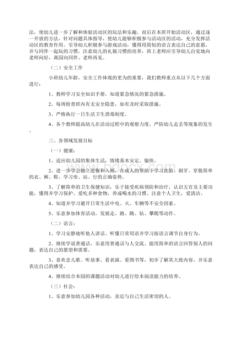 小班班务计划上学期.docx_第2页