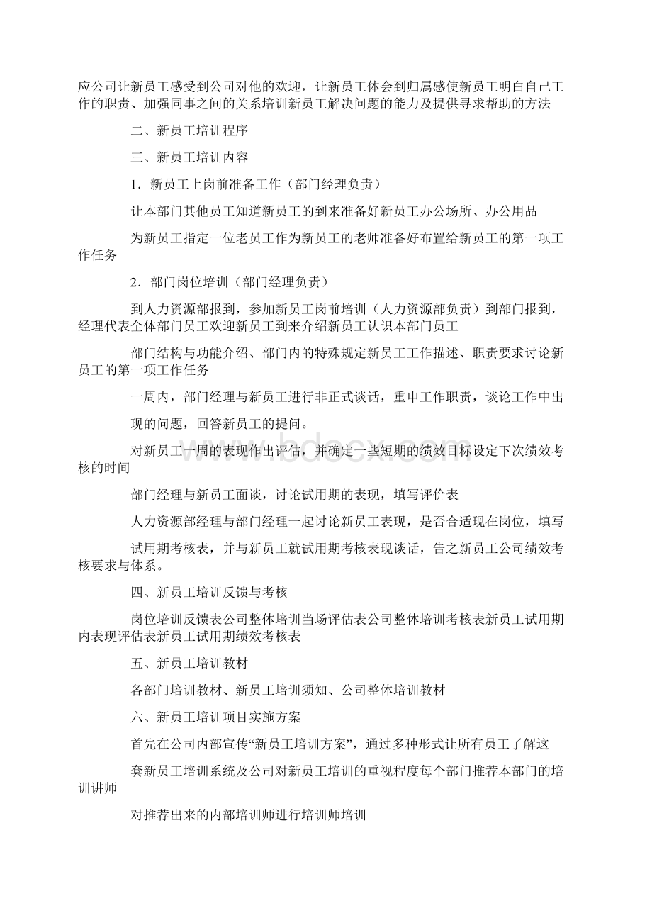 企业新员工培训方案集锦8篇.docx_第3页
