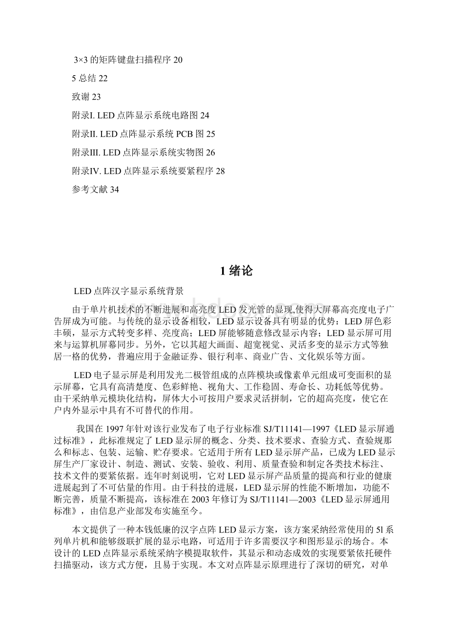 LED点阵广告牌系统设计毕业设计.docx_第3页