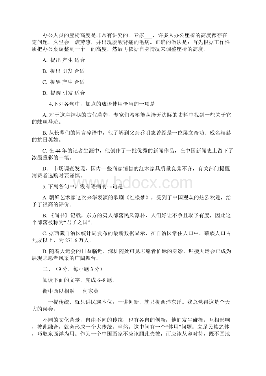 普通高等学校招生全国统一考试山东卷及答案1Word文档格式.docx_第2页