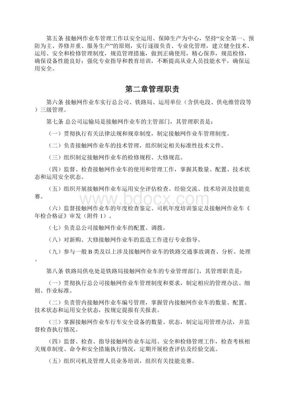 接触网作业车管理规则版本.docx_第2页