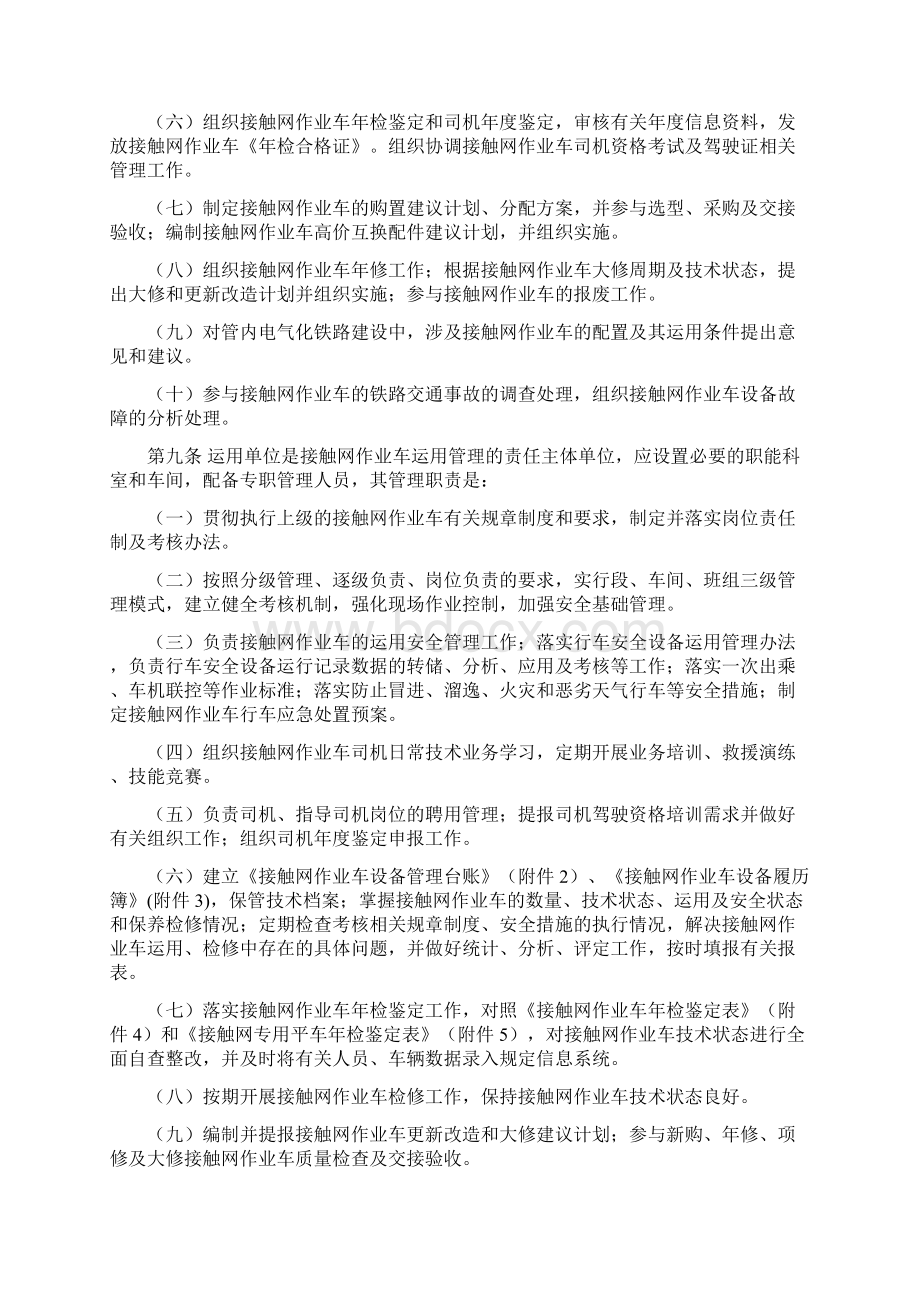 接触网作业车管理规则版本.docx_第3页