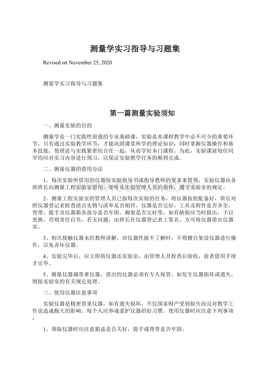 测量学实习指导与习题集.docx_第1页