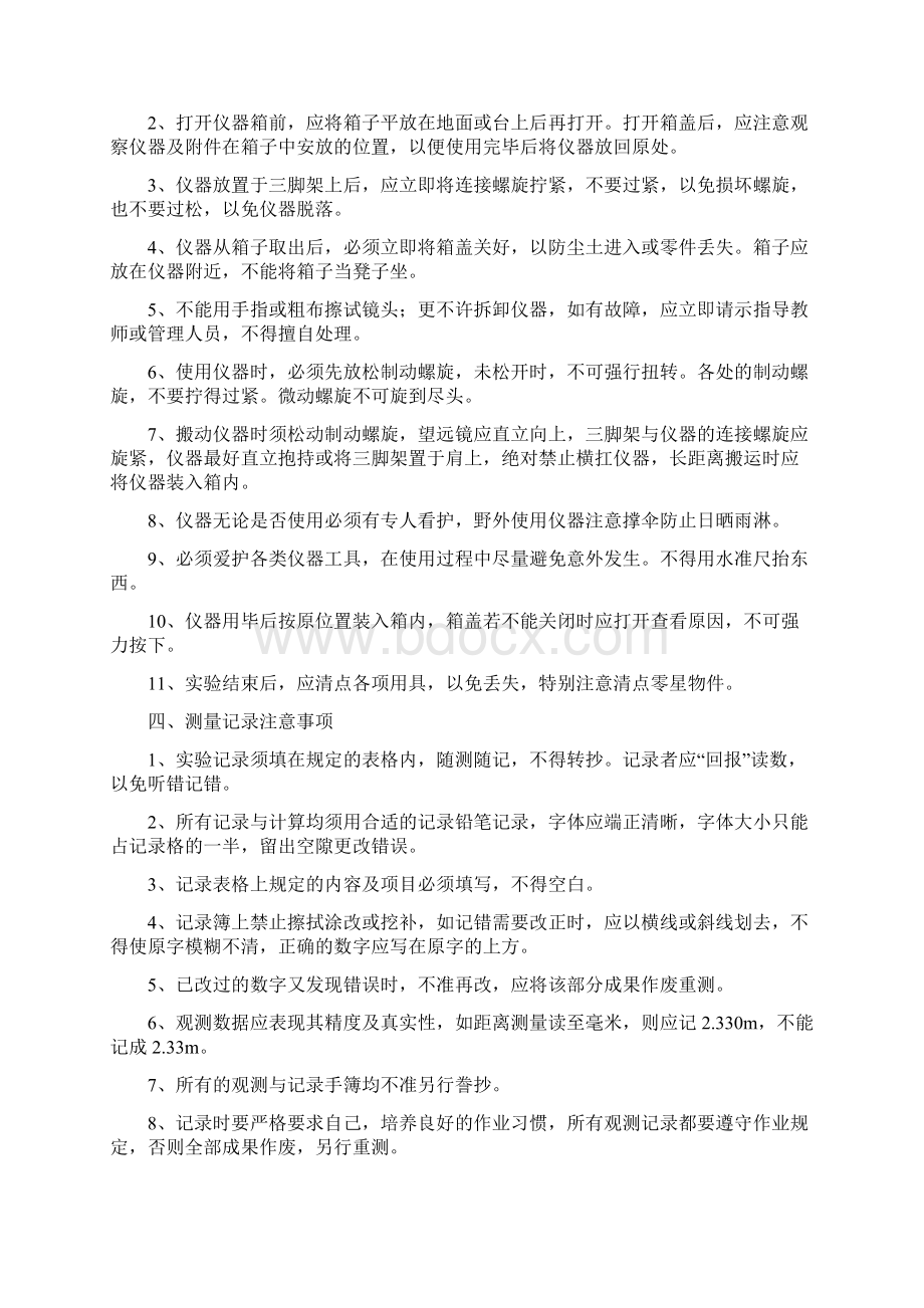 测量学实习指导与习题集.docx_第2页