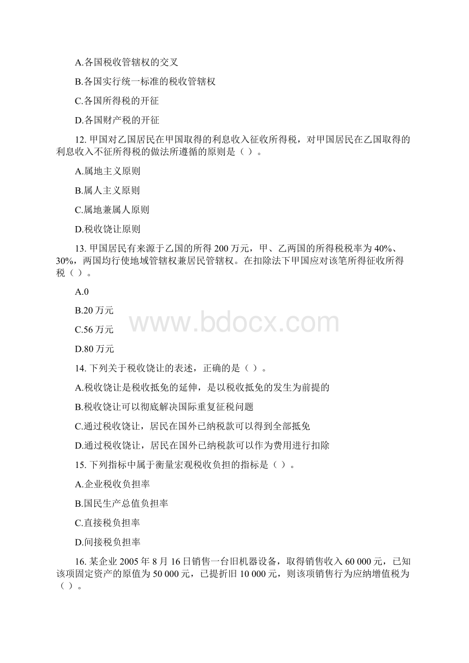 中级财政税收专业知识与实务试题及答案Word下载.docx_第3页