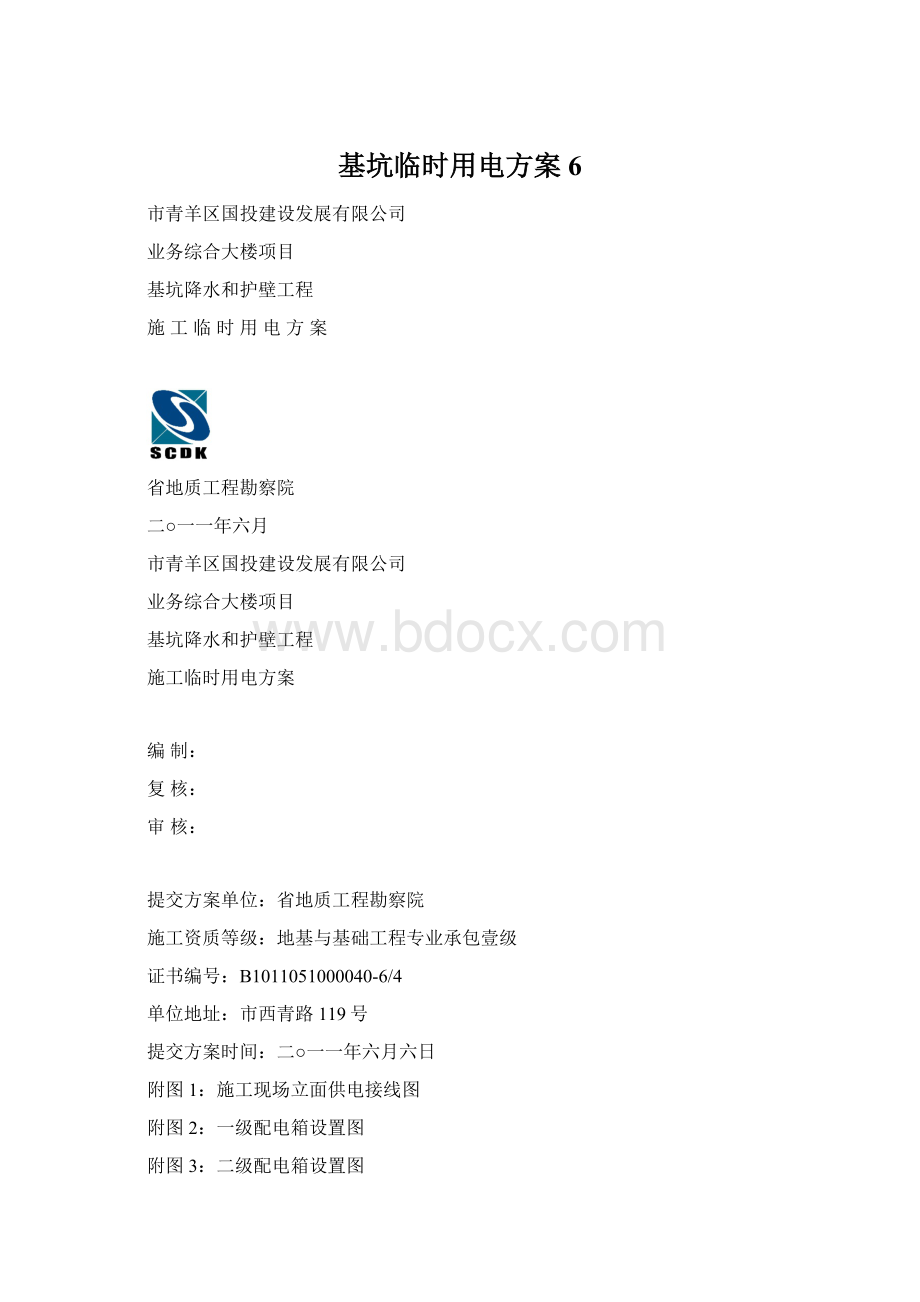 基坑临时用电方案6Word文档格式.docx