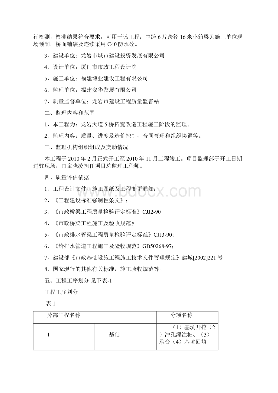 5号桥质量评估.docx_第3页