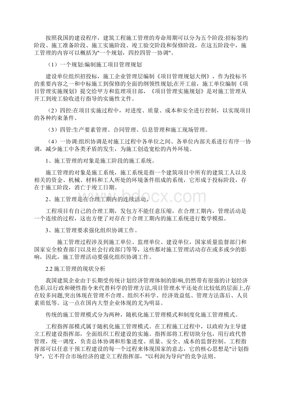 本科工程管理专业毕业论文.docx_第3页