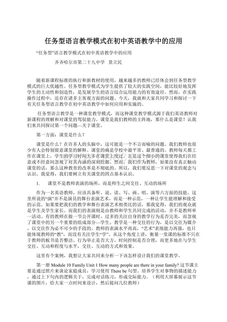 任务型语言教学模式在初中英语教学中的应用文档格式.docx_第1页