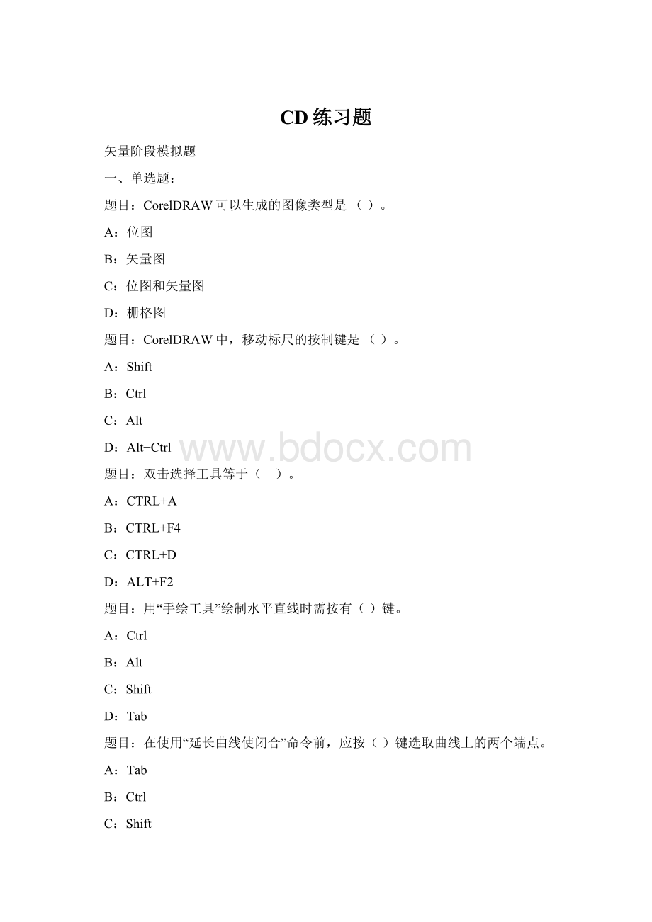 CD练习题Word格式.docx_第1页