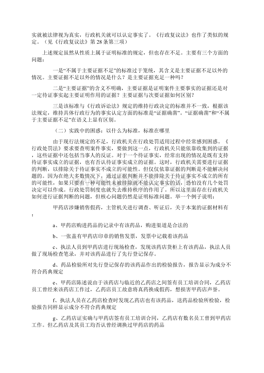 论行政处罚的证明标准Word文件下载.docx_第3页