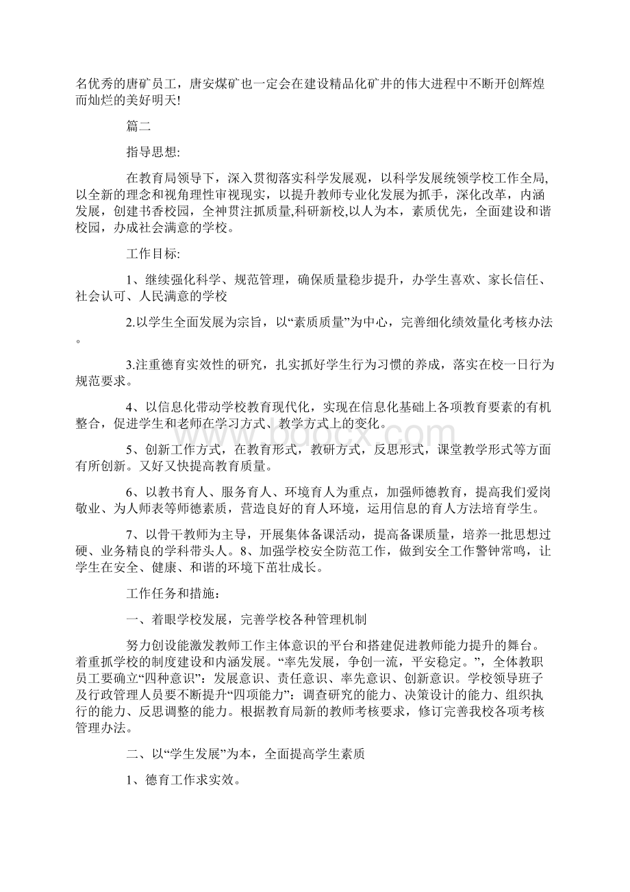 度工作计划三篇Word文档下载推荐.docx_第3页