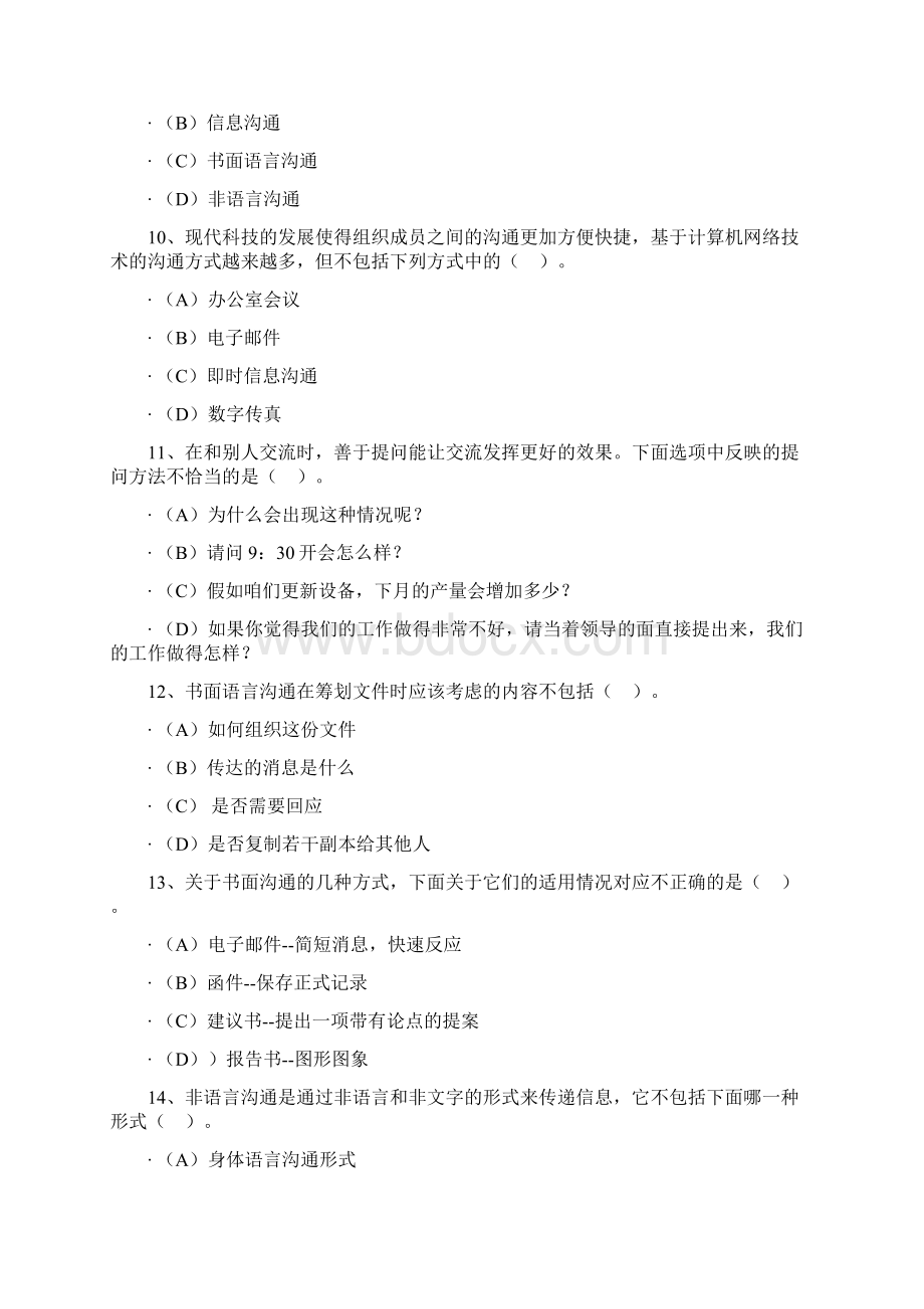 个人与团队管理新增模拟试题33Word文档下载推荐.docx_第3页