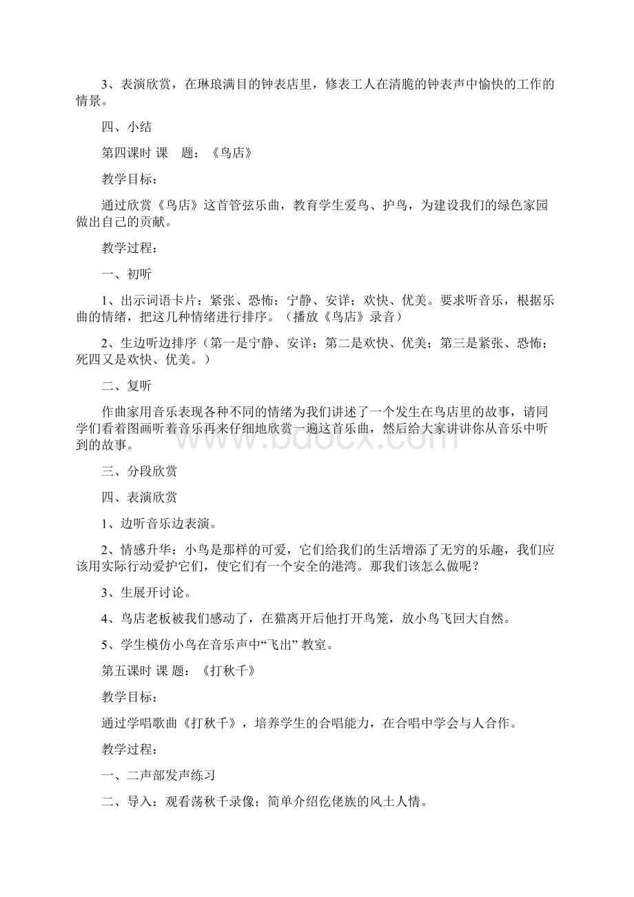 人教版小学音乐教案三年级下册.docx_第3页