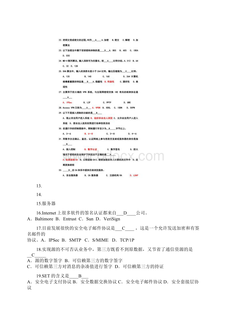 电子商务安全导论复习题汇总.docx_第3页