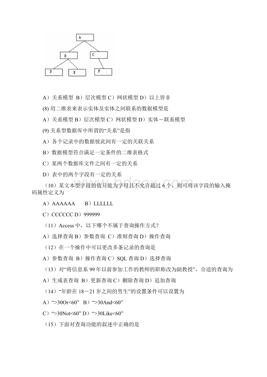 数据库管理系统复习题.docx_第2页