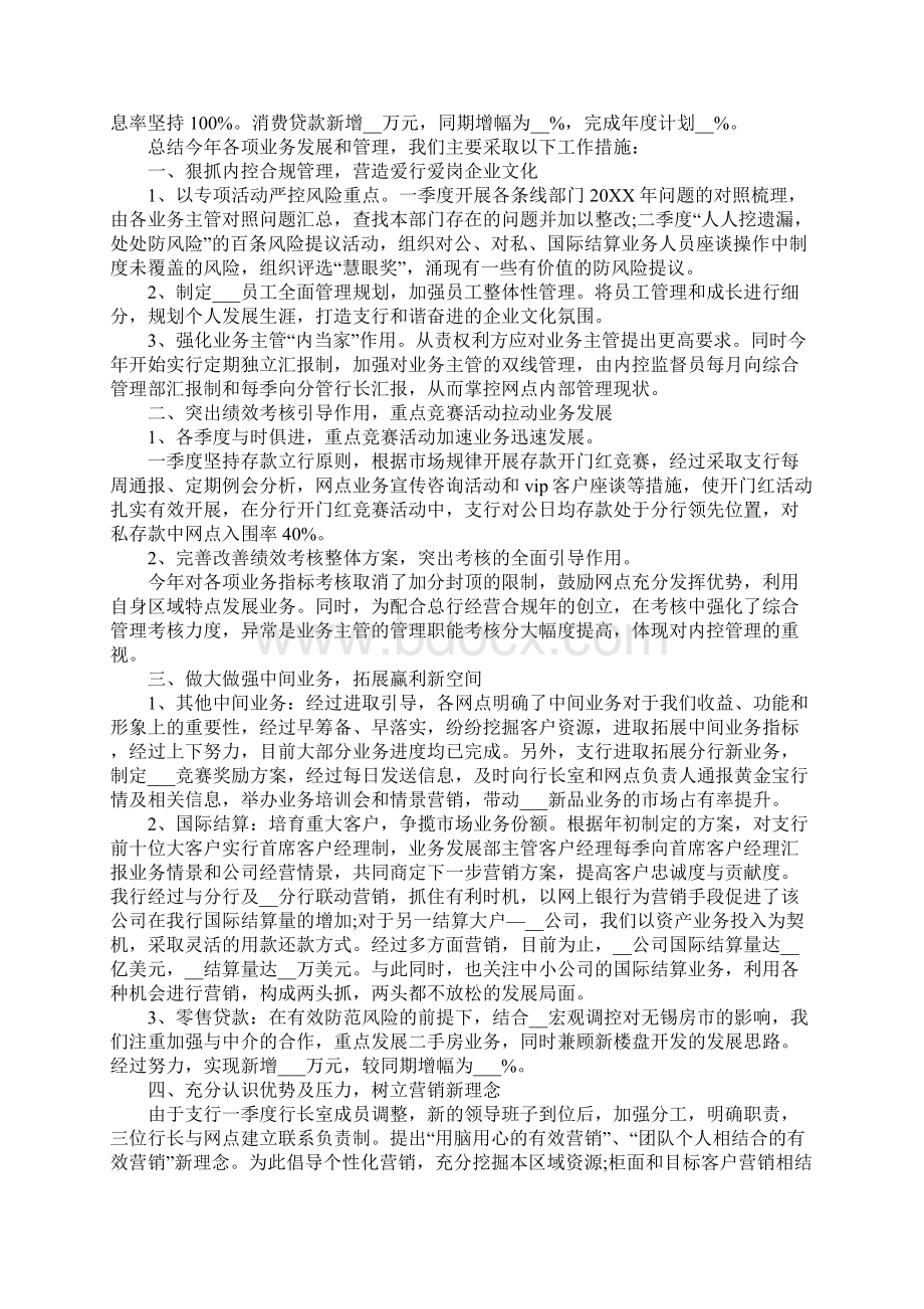 银行实习心得建议.docx_第2页