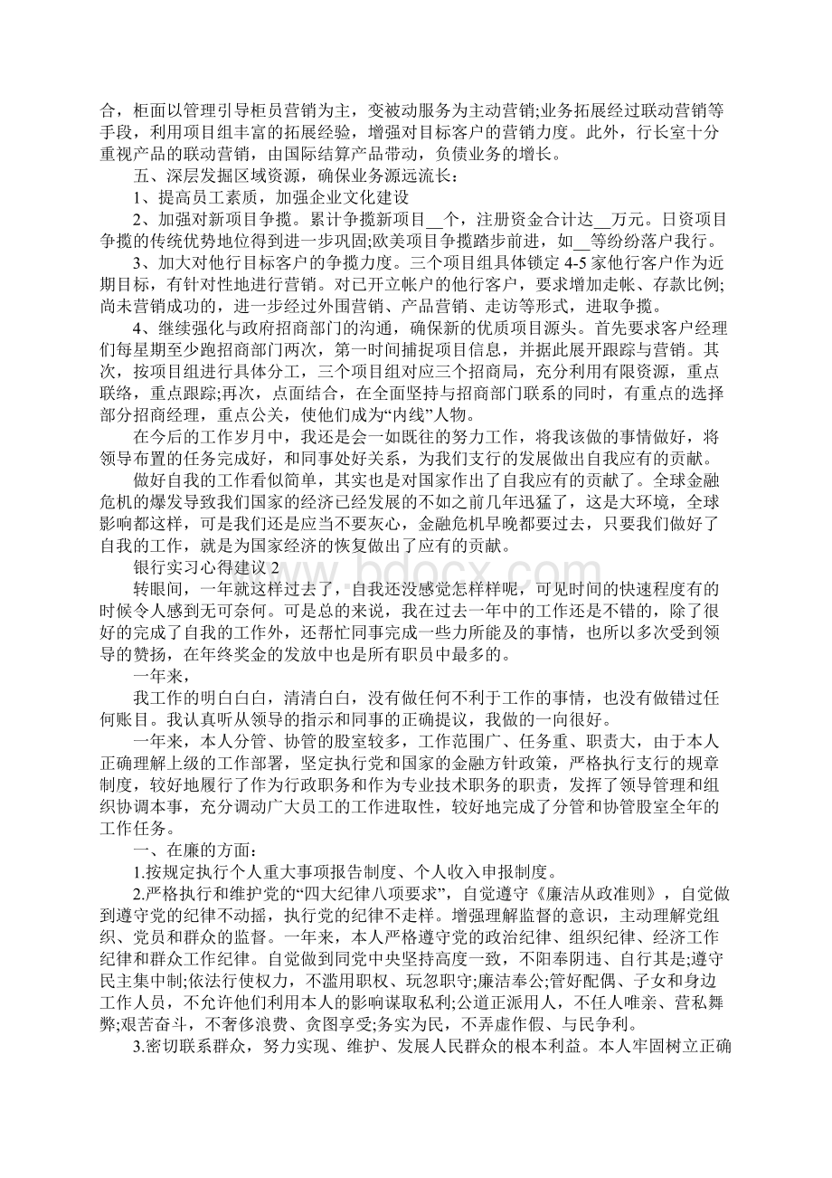 银行实习心得建议.docx_第3页