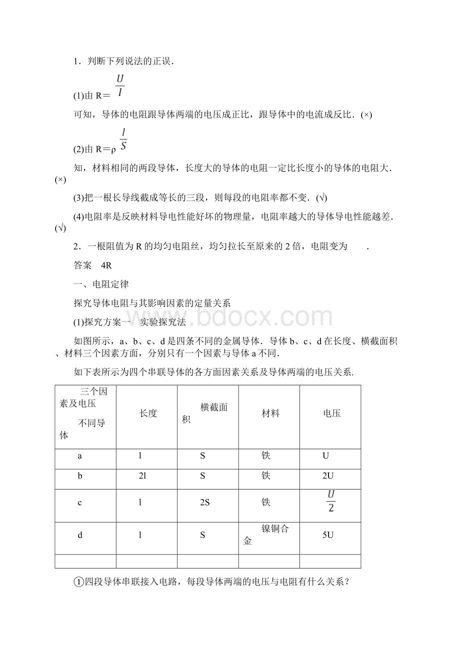 高中物理选修31同步讲义第二章 6导体的电阻.docx_第2页