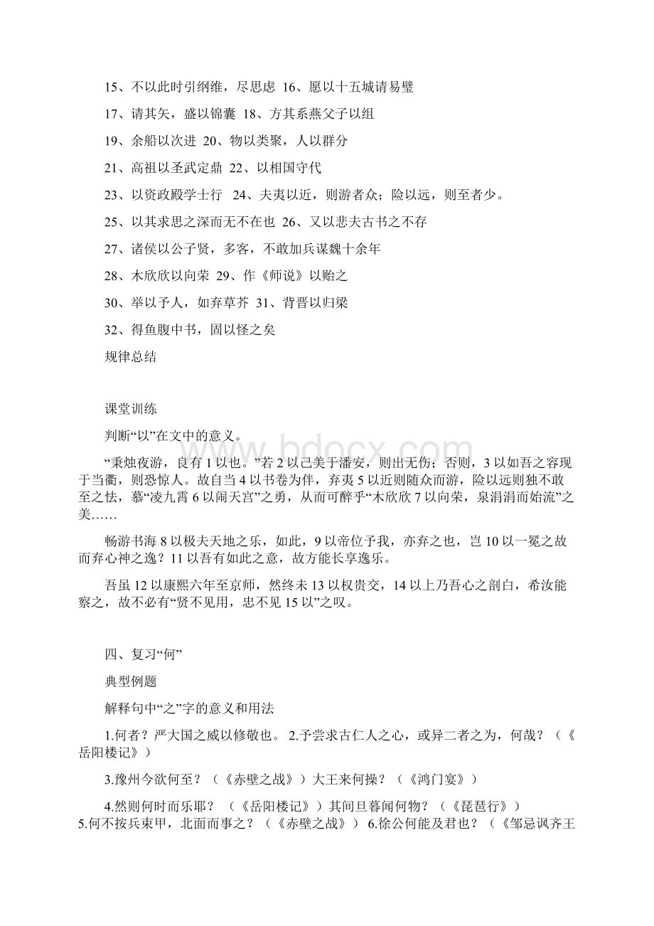 典型例题 解释句中之字的意义和用法001Word下载.docx_第3页