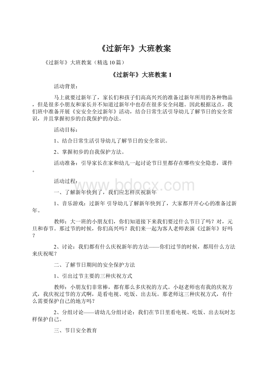 《过新年》大班教案.docx