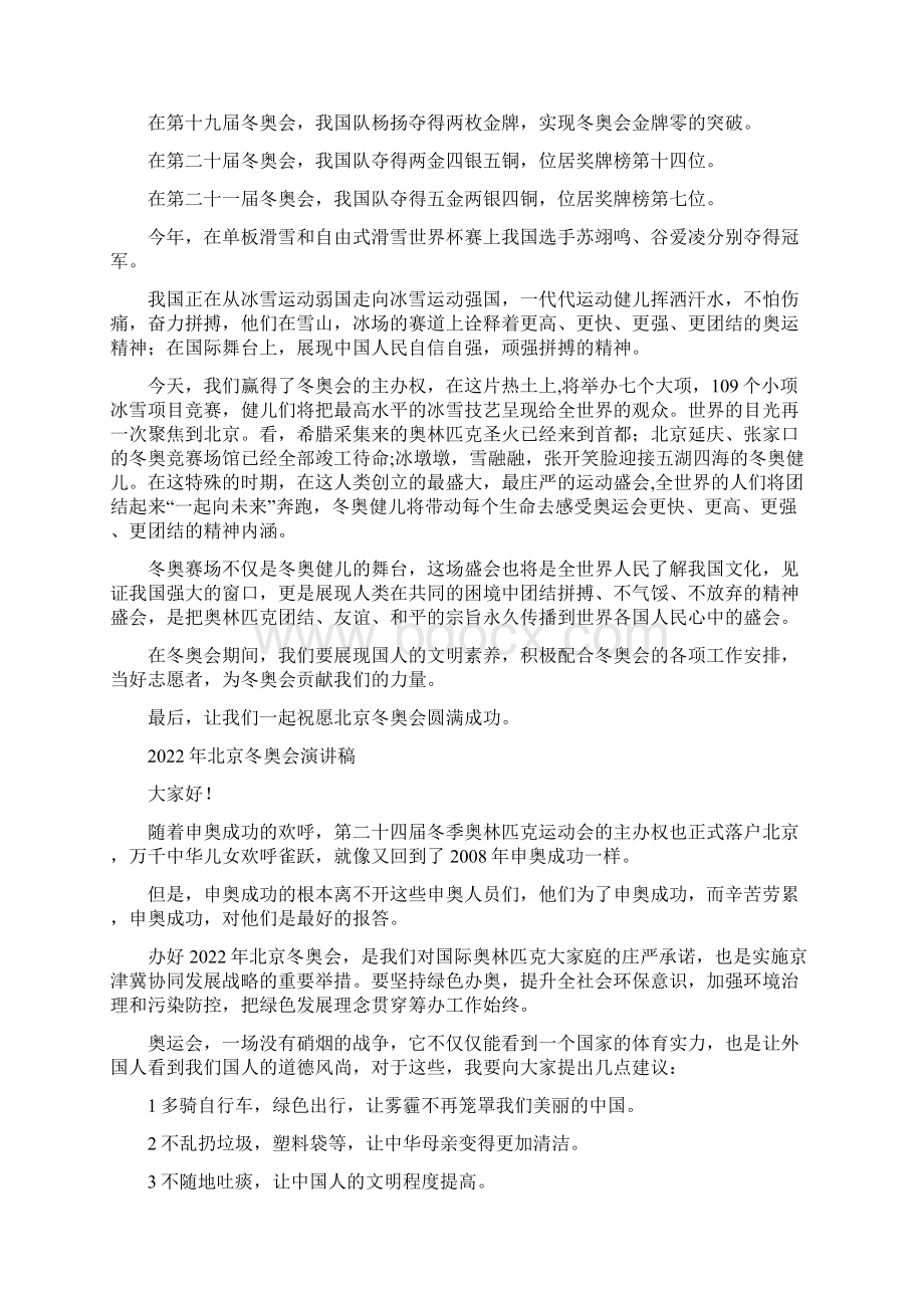 老师北京冬奥会国旗下的演讲稿范文Word下载.docx_第2页