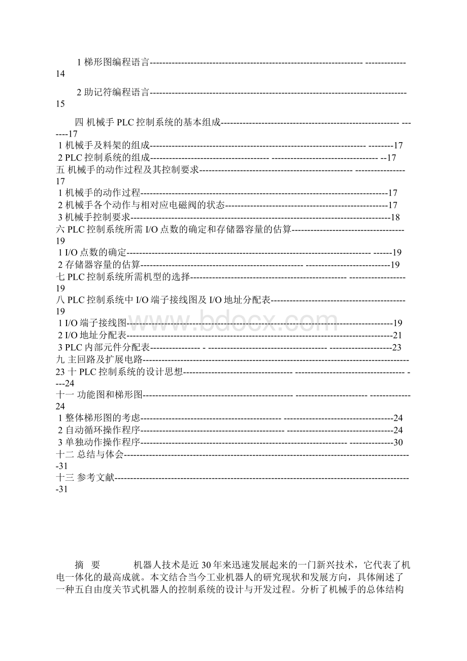 某某制造厂生产流水线产品输送机械手自动转运自动控制.docx_第2页